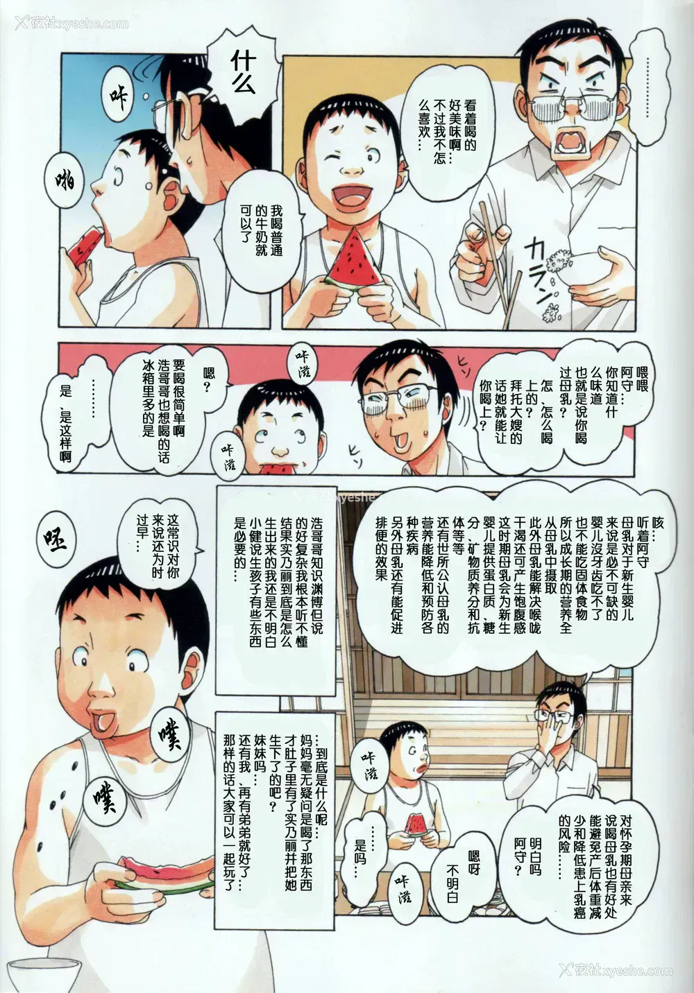 27P - [大人の寓话 (山田太郎(仮名))] 萱沼村の性活事情1 义父嫁 千种 [中国翻訳]