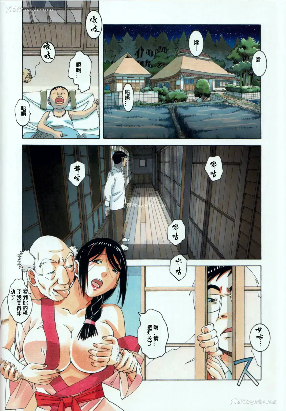 28P - [大人の寓话 (山田太郎(仮名))] 萱沼村の性活事情1 义父嫁 千种 [中国翻訳]