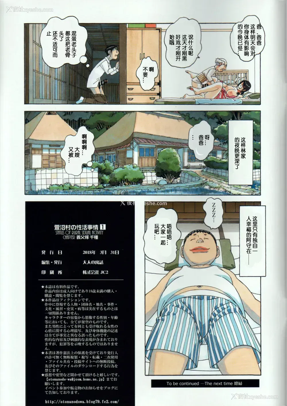 37P - [大人の寓话 (山田太郎(仮名))] 萱沼村の性活事情1 义父嫁 千种 [中国翻訳]