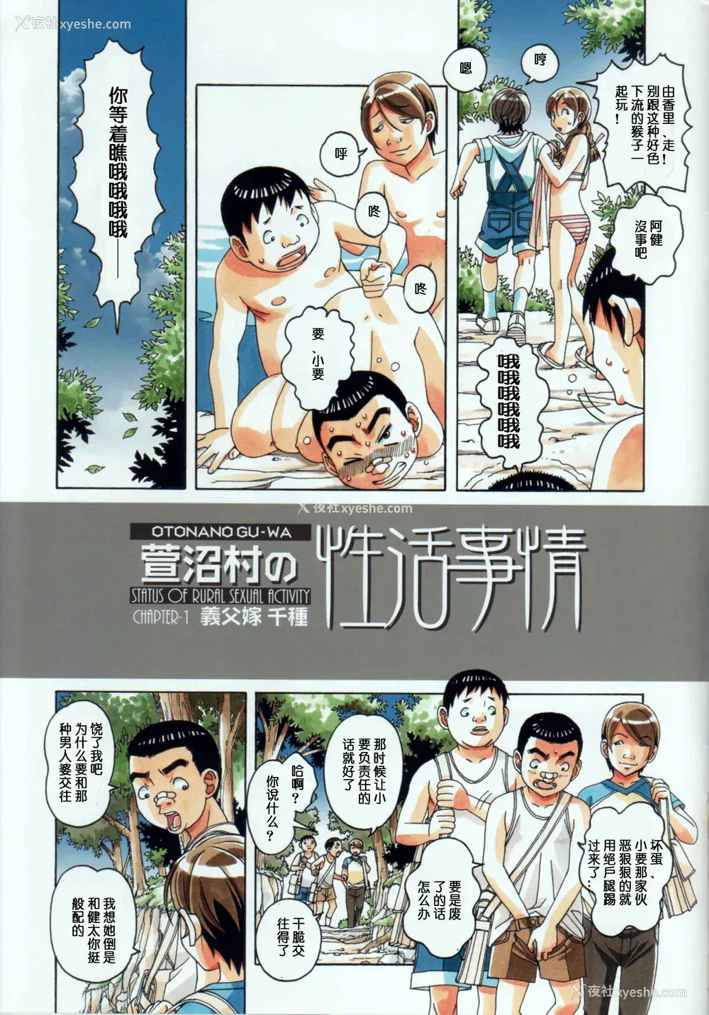 9P - [大人の寓话 (山田太郎(仮名))] 萱沼村の性活事情1 义父嫁 千种 [中国翻訳]