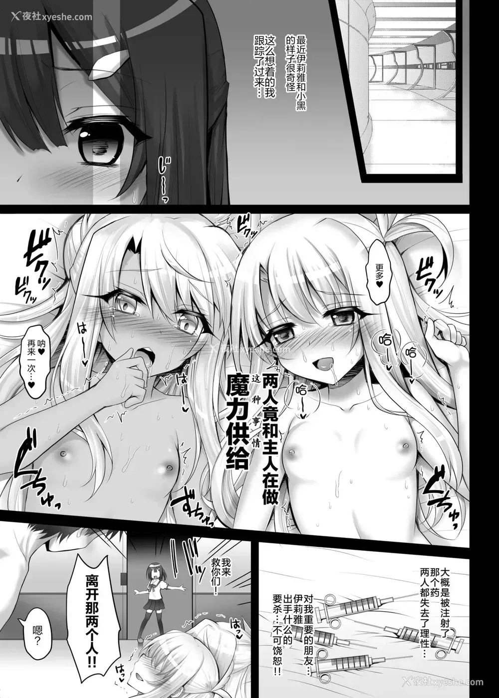 4P - [おほしさま堂 (GEKO)] イリヤとクロと美游もちゅぱちゅぱ魔力供给♥ (Fate/kaleid liner プリズマ☆イリヤ) [中国翻訳] [DL版]