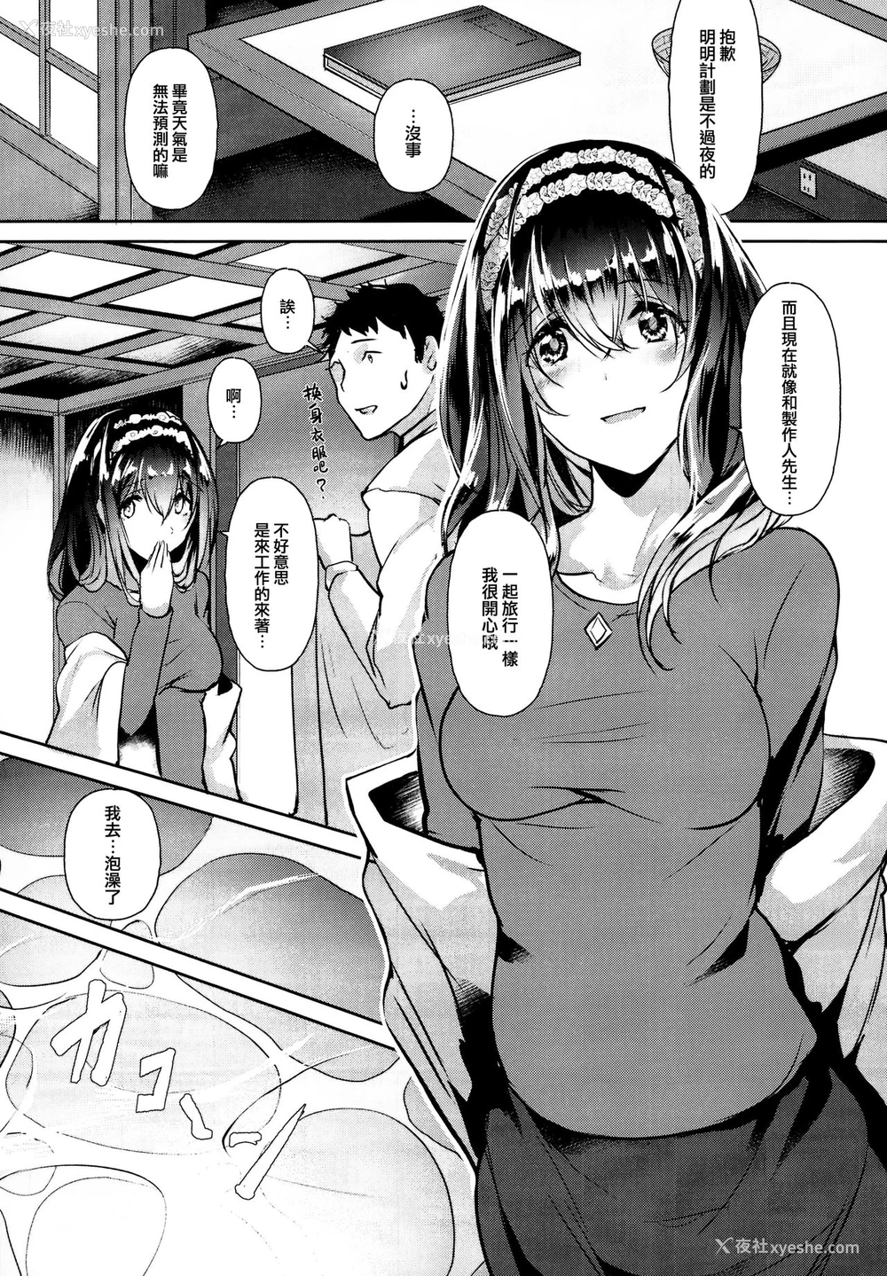 10P - (C95) [N×Cてるみっと (Nohito)] 鹭沢文香はSEXしたい (アイドルマスター シンデレラガールズ) [中国翻訳]
