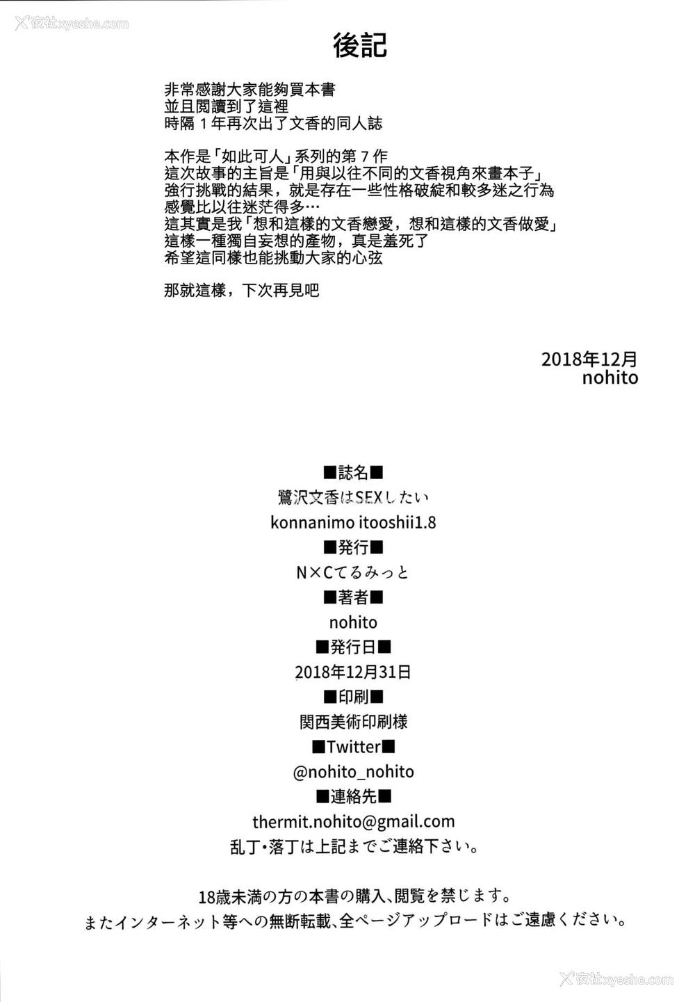 26P - (C95) [N×Cてるみっと (Nohito)] 鹭沢文香はSEXしたい (アイドルマスター シンデレラガールズ) [中国翻訳]