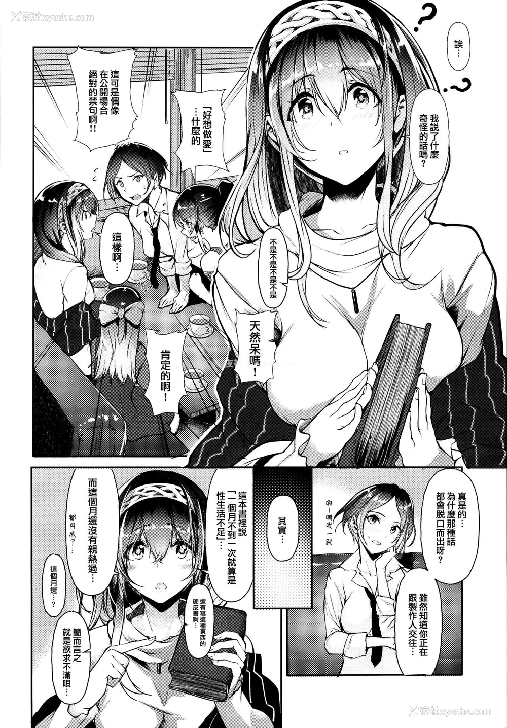 4P - (C95) [N×Cてるみっと (Nohito)] 鹭沢文香はSEXしたい (アイドルマスター シンデレラガールズ) [中国翻訳]