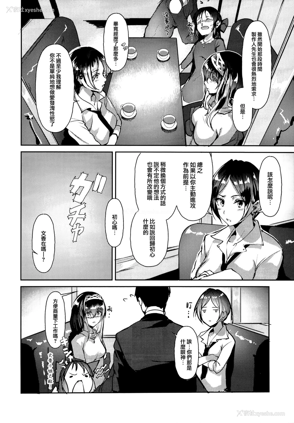 6P - (C95) [N×Cてるみっと (Nohito)] 鹭沢文香はSEXしたい (アイドルマスター シンデレラガールズ) [中国翻訳]
