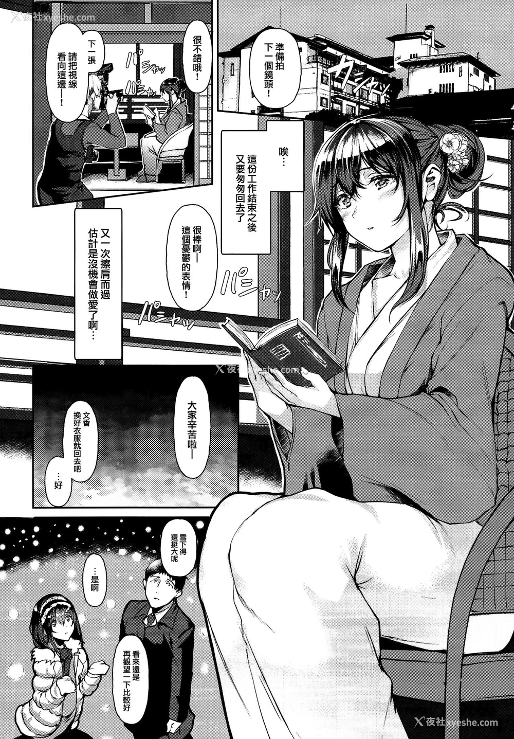 8P - (C95) [N×Cてるみっと (Nohito)] 鹭沢文香はSEXしたい (アイドルマスター シンデレラガールズ) [中国翻訳]