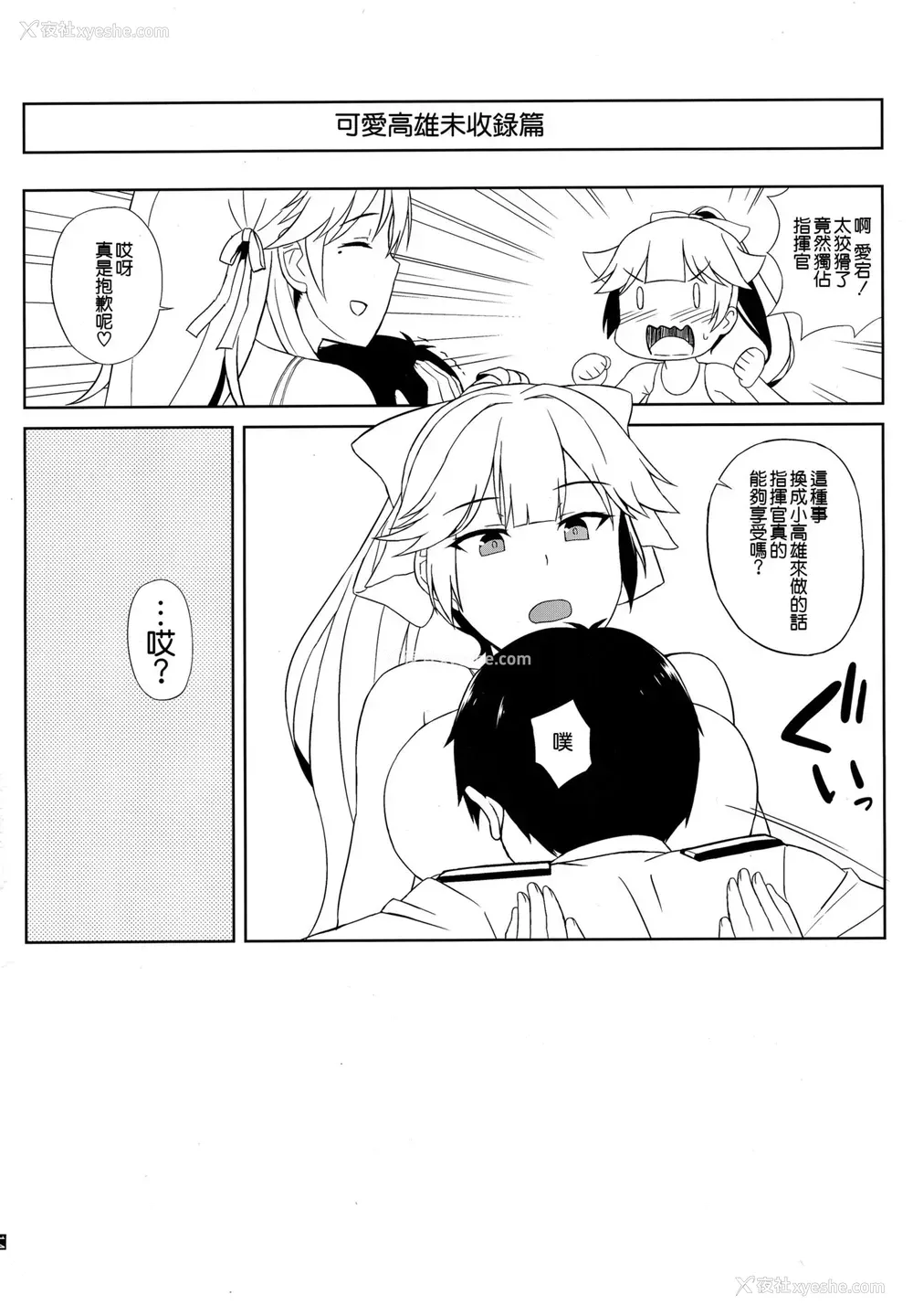 15P - (C95) [夏季のタネ (サマー)] アズレンソープ部 ―重桜编― (アズールレーン) [中国翻訳]