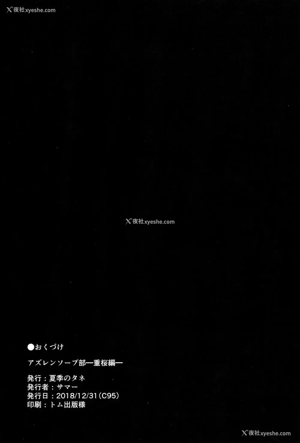 17P - (C95) [夏季のタネ (サマー)] アズレンソープ部 ―重桜编― (アズールレーン) [中国翻訳]