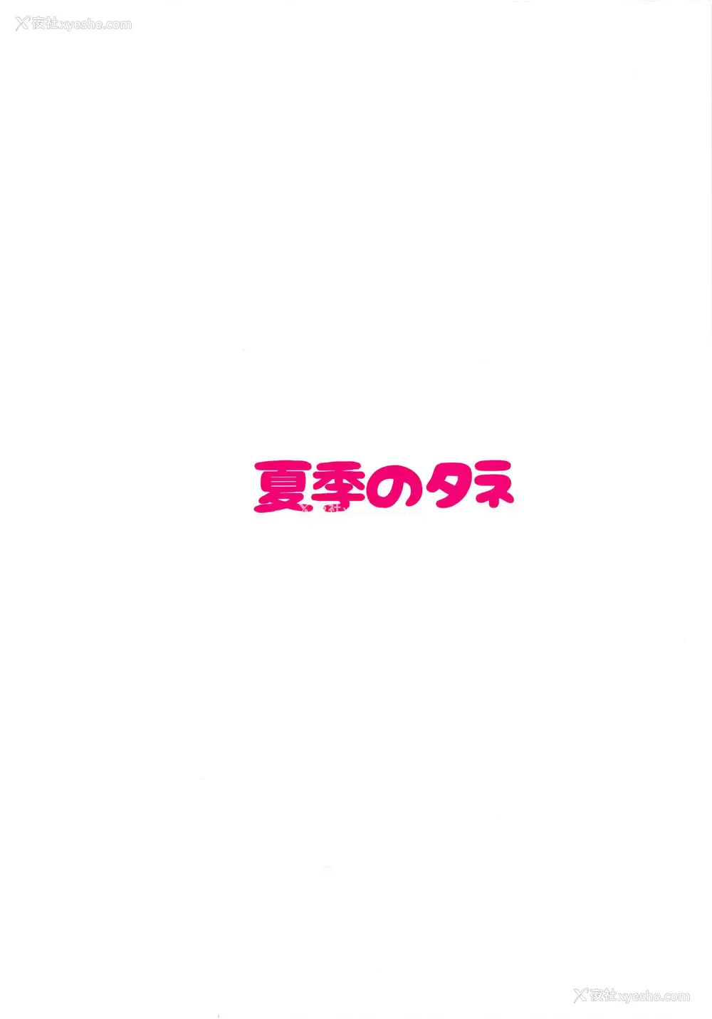 18P - (C95) [夏季のタネ (サマー)] アズレンソープ部 ―重桜编― (アズールレーン) [中国翻訳]