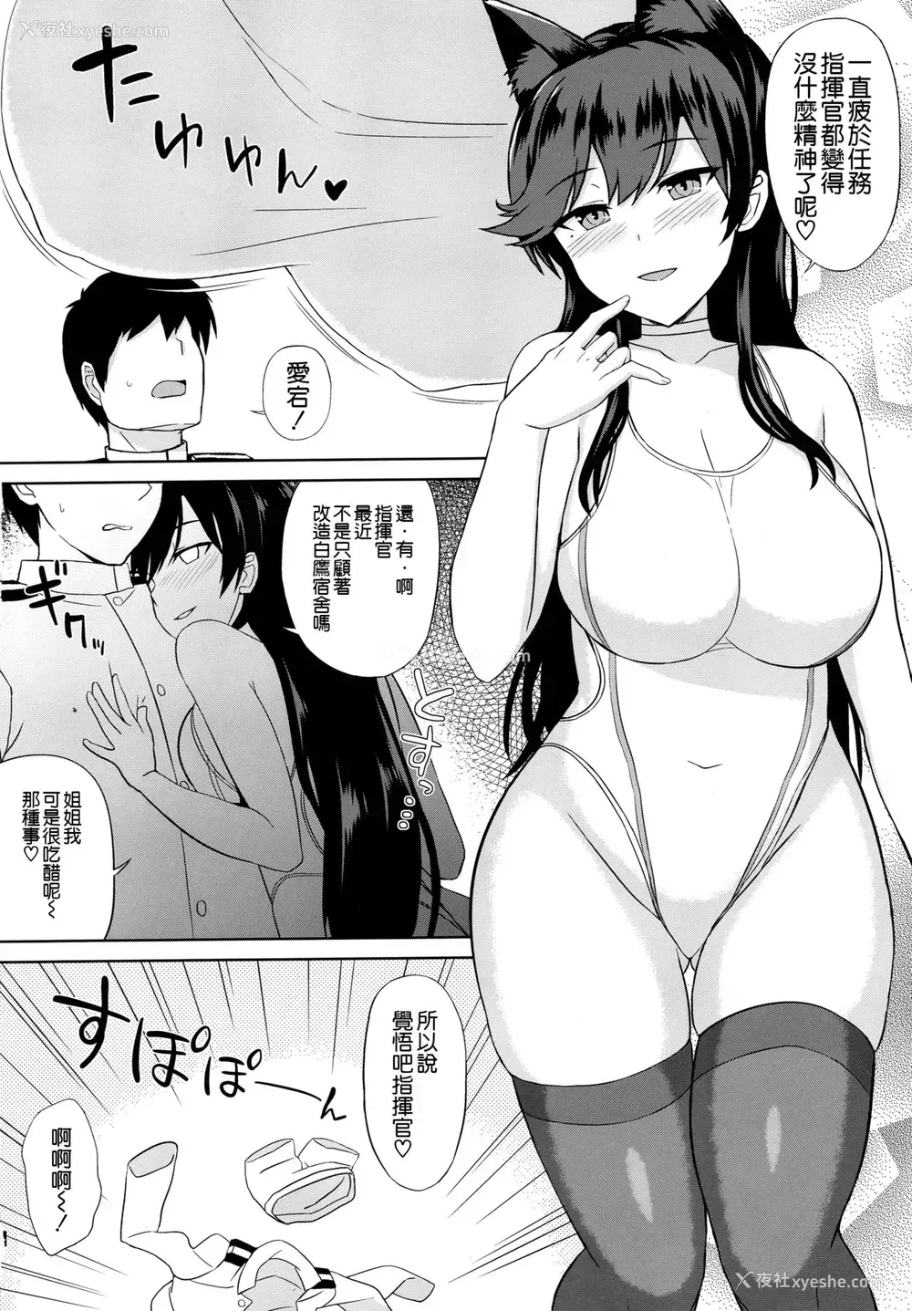 5P - (C95) [夏季のタネ (サマー)] アズレンソープ部 ―重桜编― (アズールレーン) [中国翻訳]