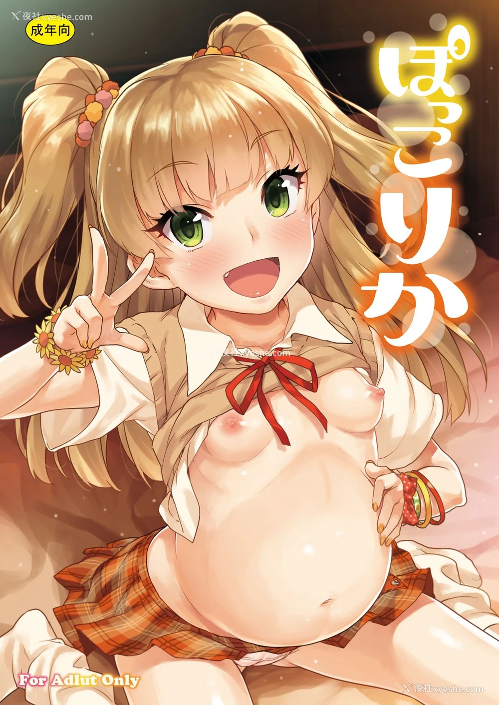 1P - [青空少女 (白根戴斗)] ぽっこりか (アイドルマスター シンデレラガールズ) [中国翻訳] [DL版]