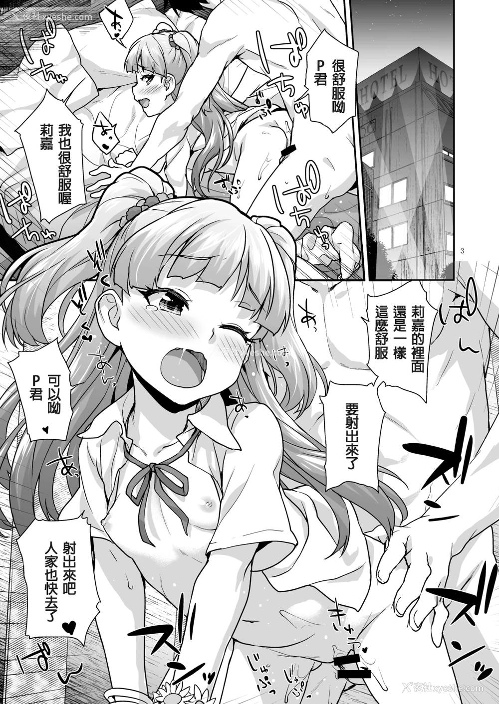 3P - [青空少女 (白根戴斗)] ぽっこりか (アイドルマスター シンデレラガールズ) [中国翻訳] [DL版]