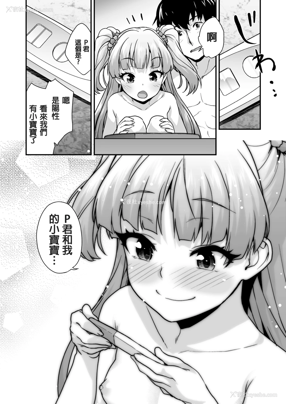 8P - [青空少女 (白根戴斗)] ぽっこりか (アイドルマスター シンデレラガールズ) [中国翻訳] [DL版]