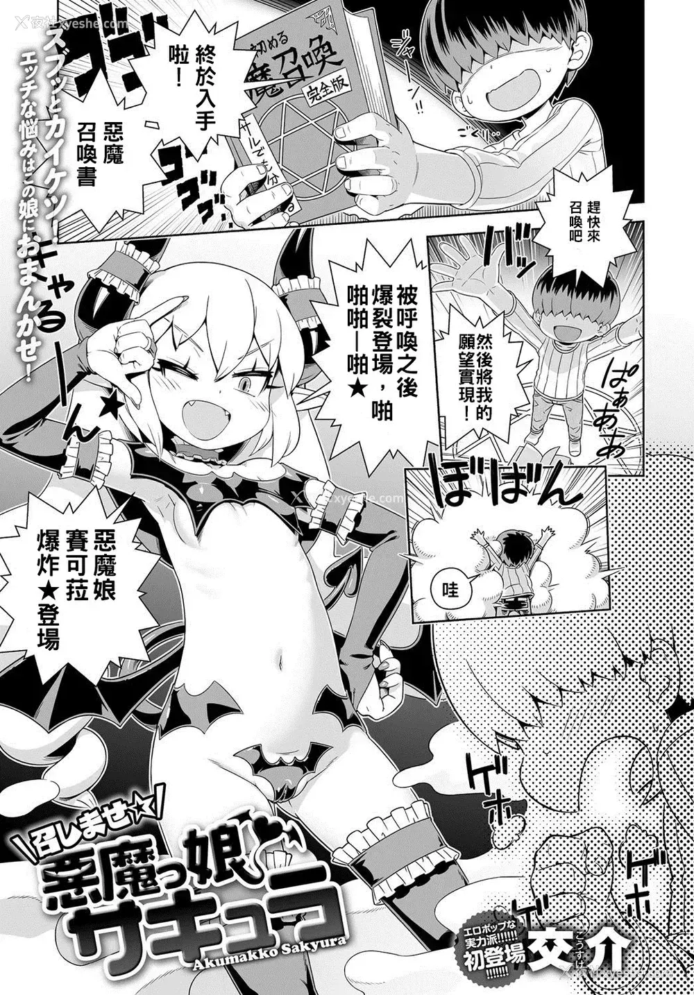 1P - [交介] 召しませ☆悪魔っ娘♥サキュラ (COMIC アンスリウム 2016年6月号) [中国翻訳] [DL版]