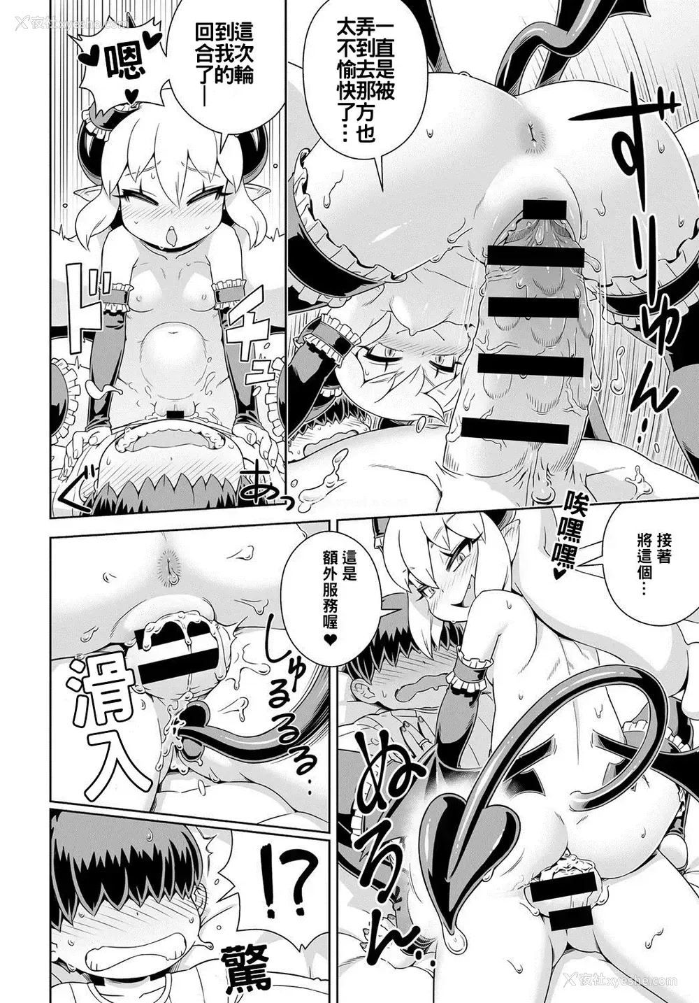 14P - [交介] 召しませ☆悪魔っ娘♥サキュラ (COMIC アンスリウム 2016年6月号) [中国翻訳] [DL版]