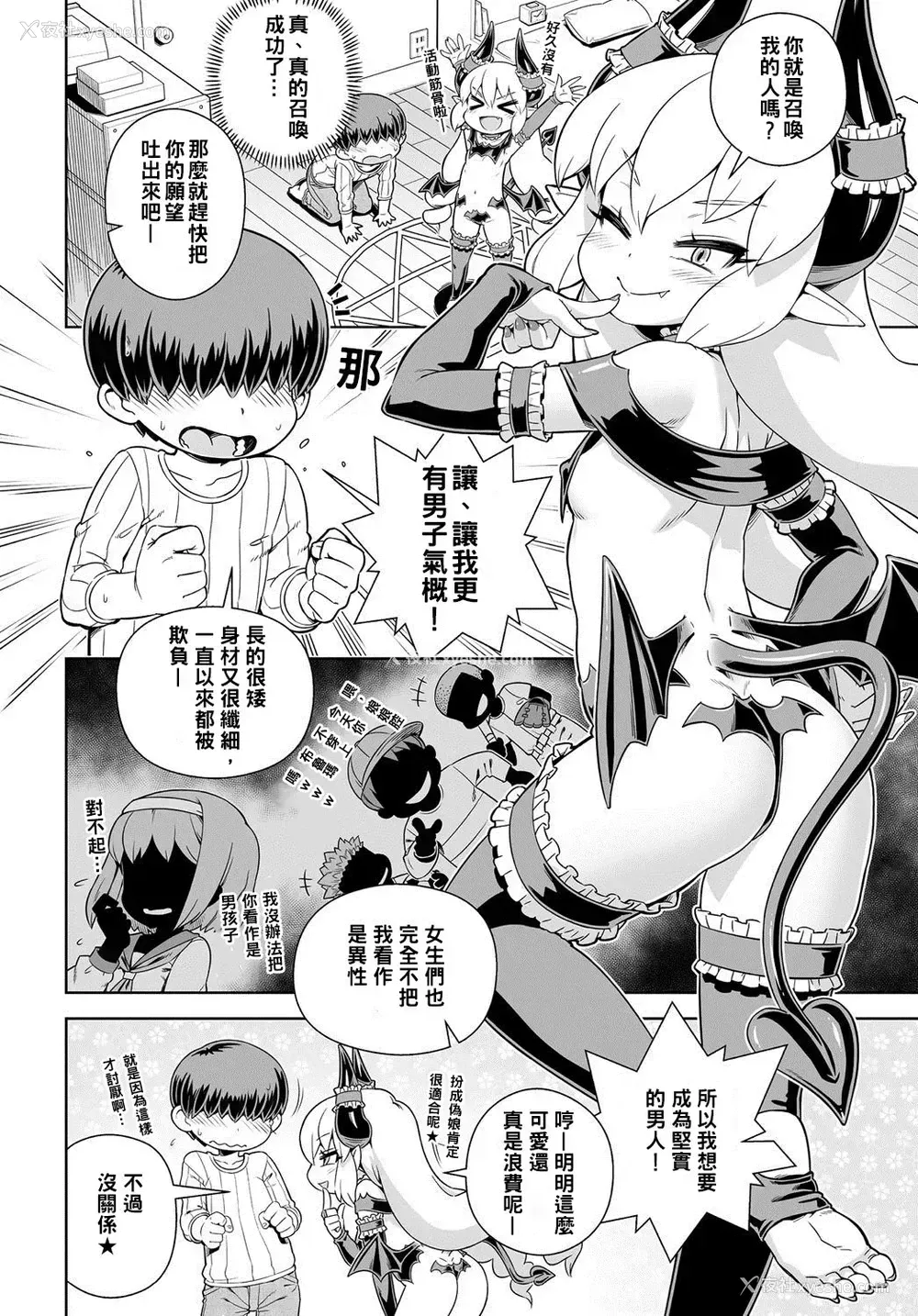2P - [交介] 召しませ☆悪魔っ娘♥サキュラ (COMIC アンスリウム 2016年6月号) [中国翻訳] [DL版]