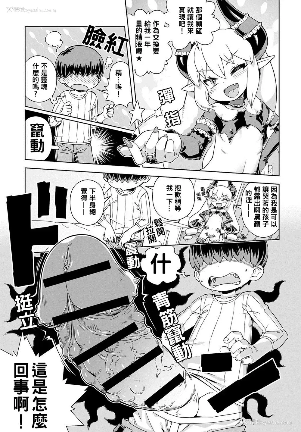 3P - [交介] 召しませ☆悪魔っ娘♥サキュラ (COMIC アンスリウム 2016年6月号) [中国翻訳] [DL版]
