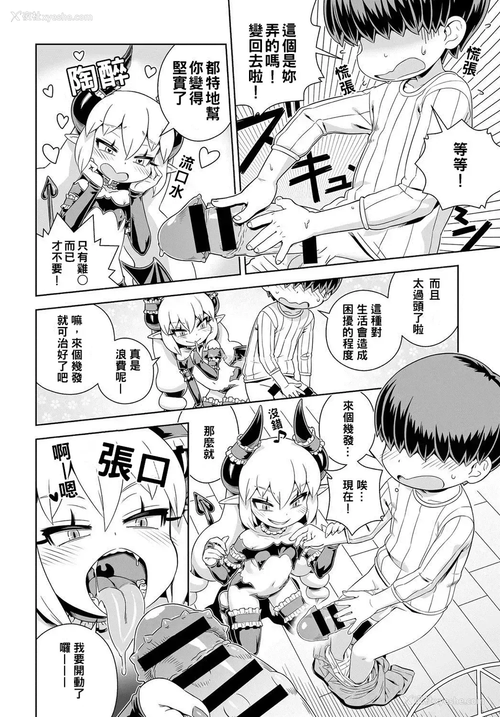 4P - [交介] 召しませ☆悪魔っ娘♥サキュラ (COMIC アンスリウム 2016年6月号) [中国翻訳] [DL版]