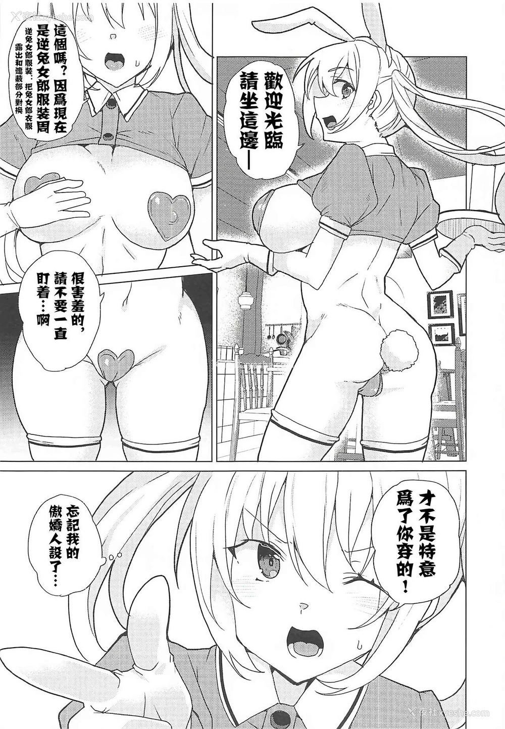 3P - (C99) [ワッフル同盟犬 (田中竕)] 逆バニーソープスティーレ! (ブレンド・S) [中国翻訳]