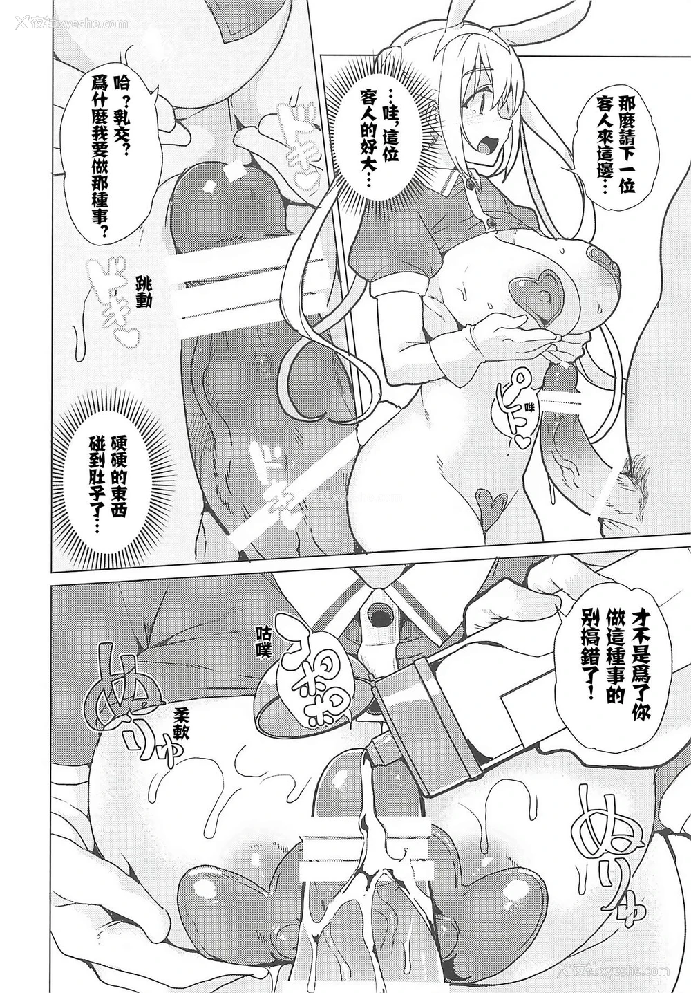 6P - (C99) [ワッフル同盟犬 (田中竕)] 逆バニーソープスティーレ! (ブレンド・S) [中国翻訳]