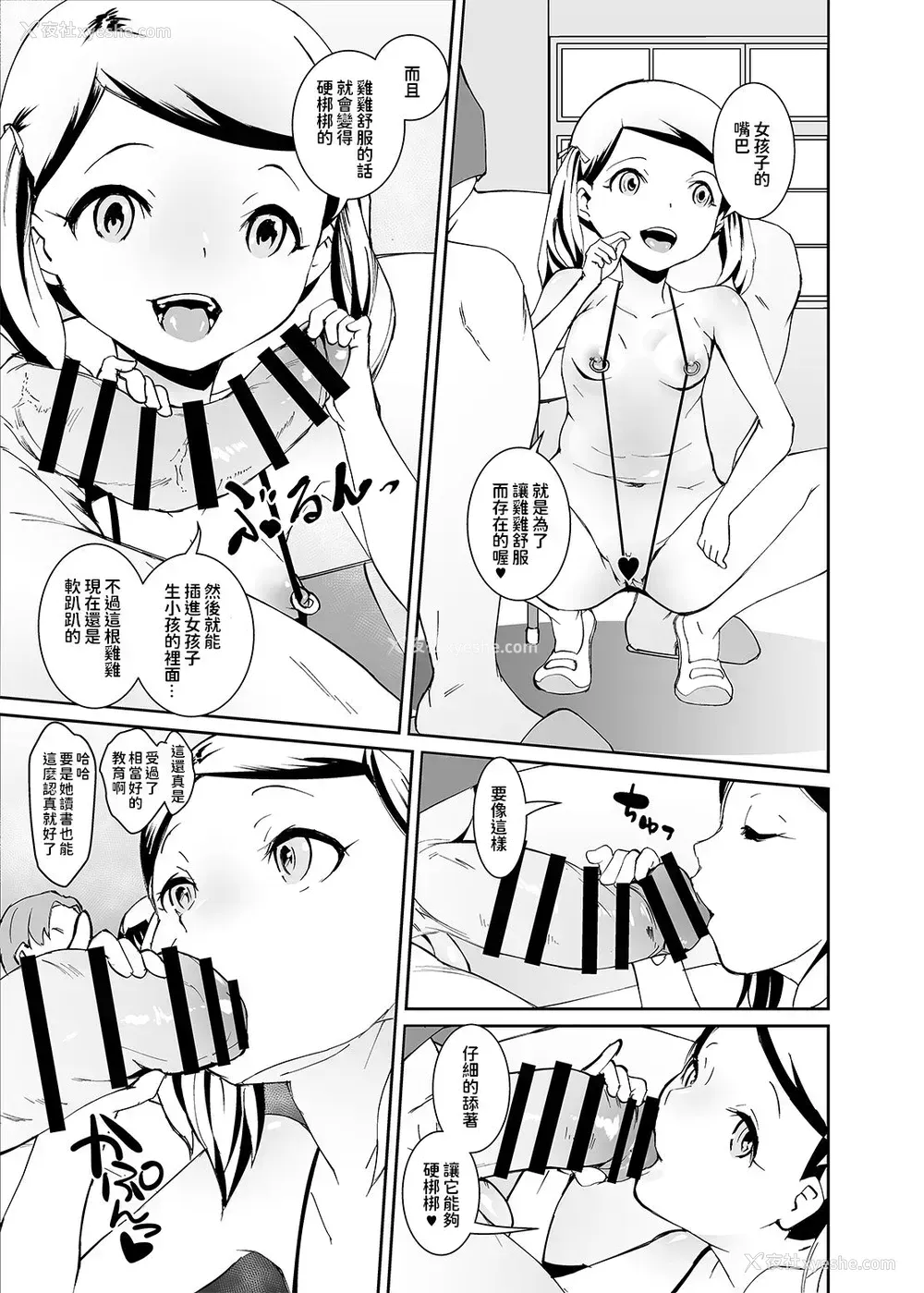 11P - [テングサ (tokorot)] パパたちの品评会 [中国翻訳] [DL版]