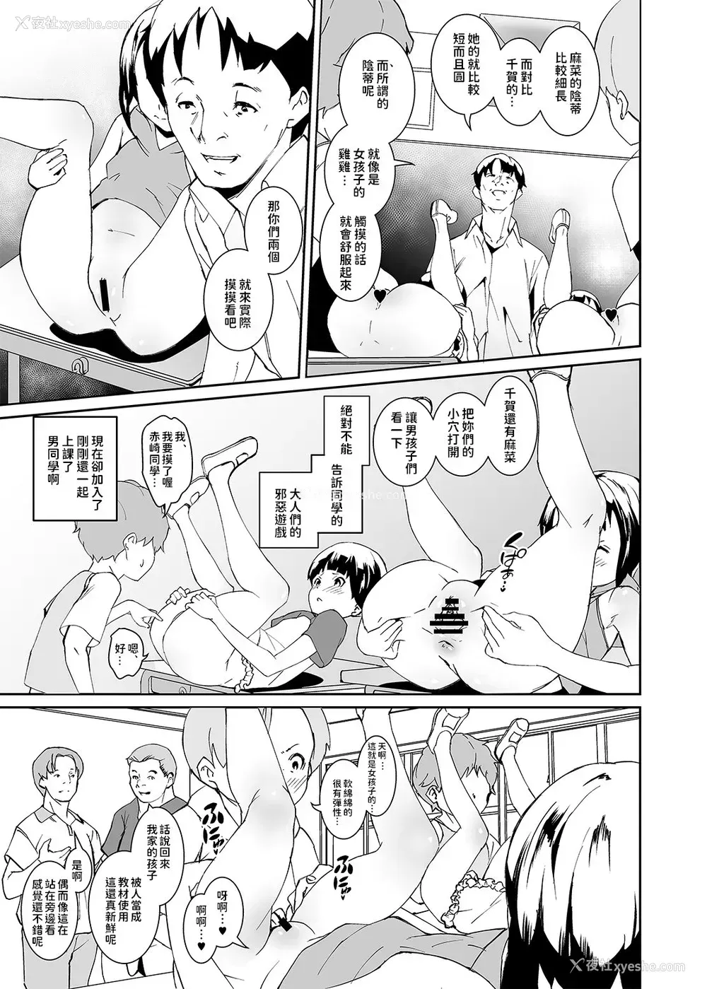 15P - [テングサ (tokorot)] パパたちの品评会 [中国翻訳] [DL版]