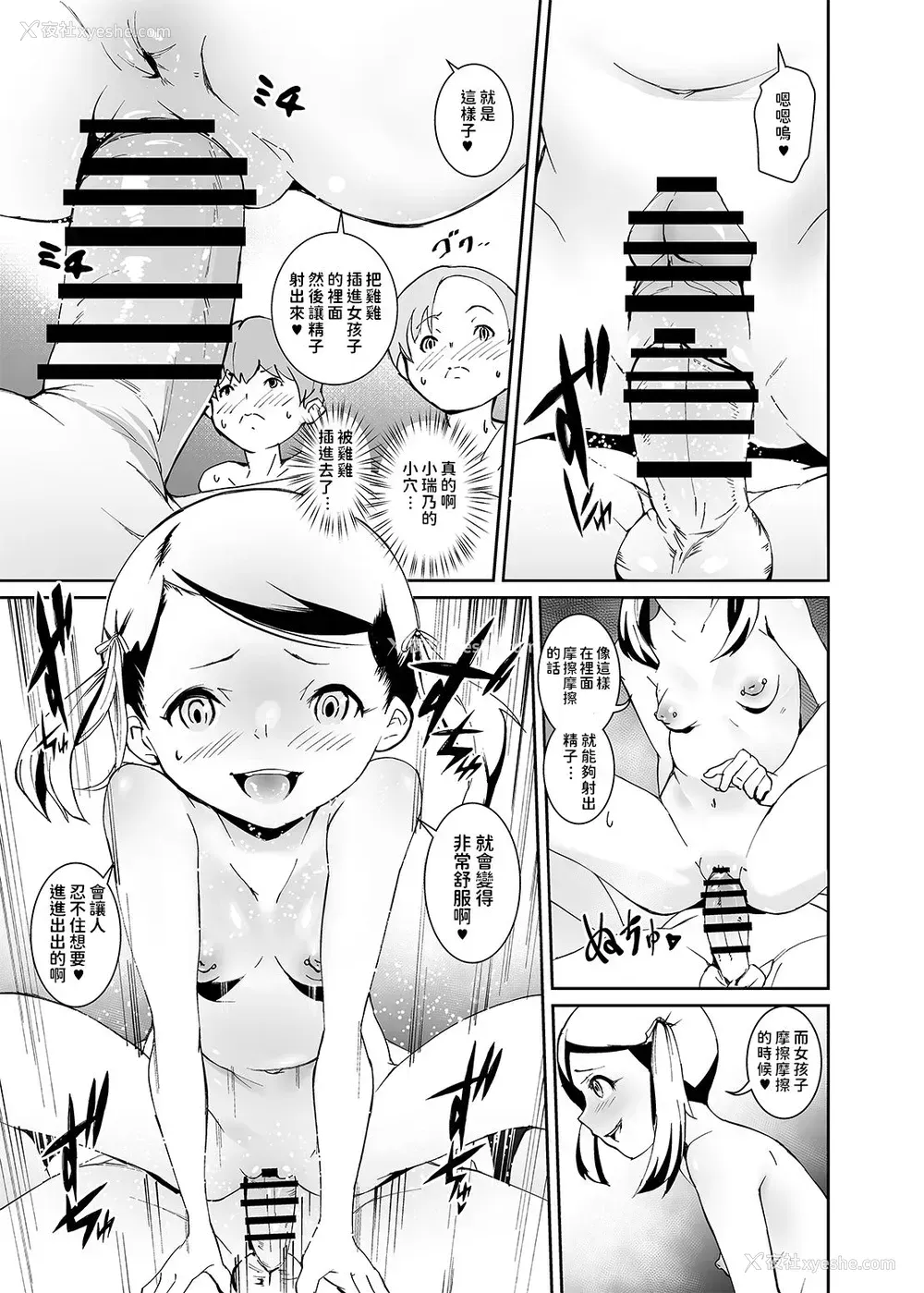 21P - [テングサ (tokorot)] パパたちの品评会 [中国翻訳] [DL版]