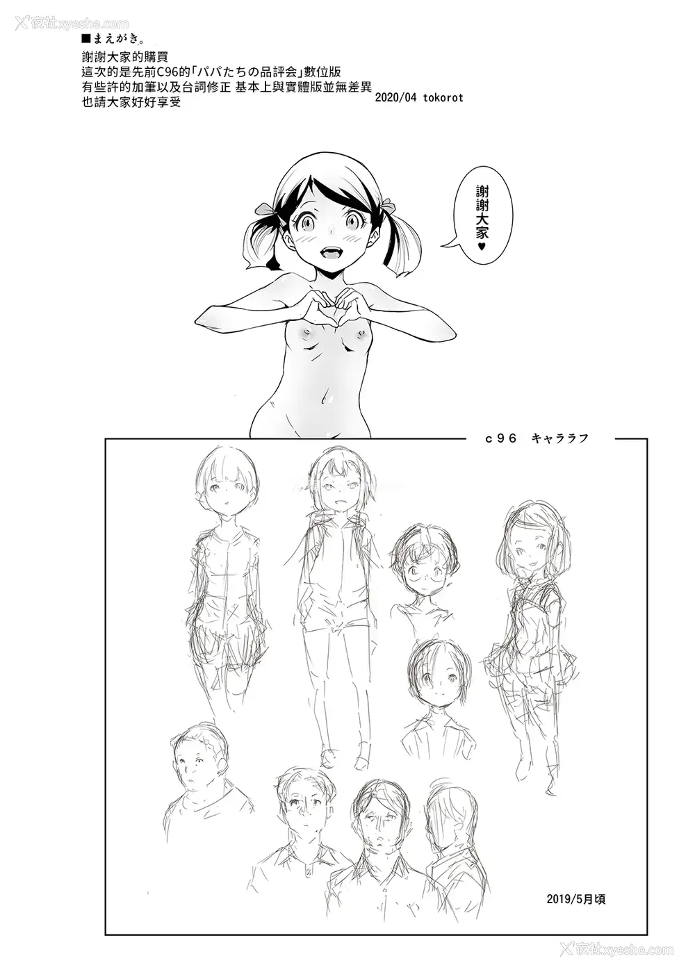 2P - [テングサ (tokorot)] パパたちの品评会 [中国翻訳] [DL版]