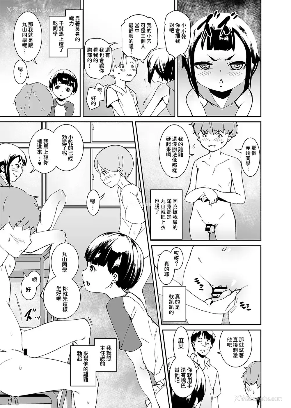 23P - [テングサ (tokorot)] パパたちの品评会 [中国翻訳] [DL版]