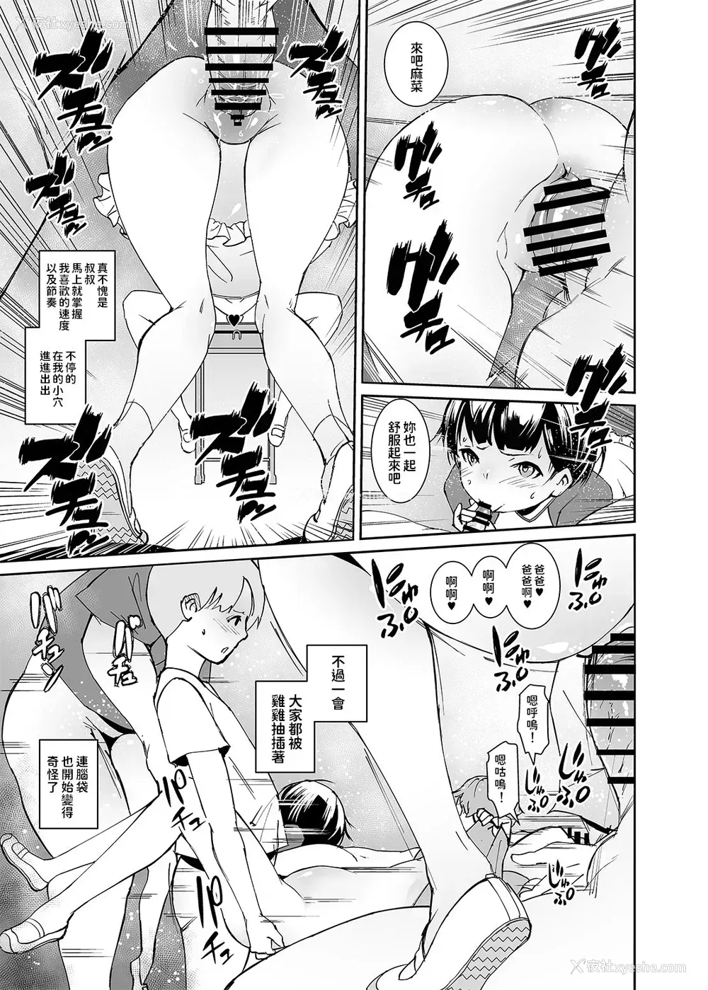 27P - [テングサ (tokorot)] パパたちの品评会 [中国翻訳] [DL版]