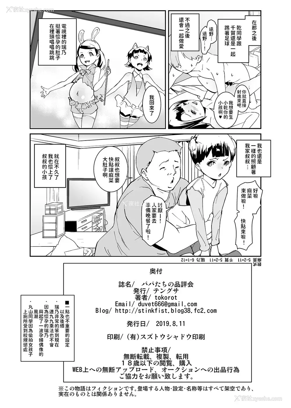 33P - [テングサ (tokorot)] パパたちの品评会 [中国翻訳] [DL版]