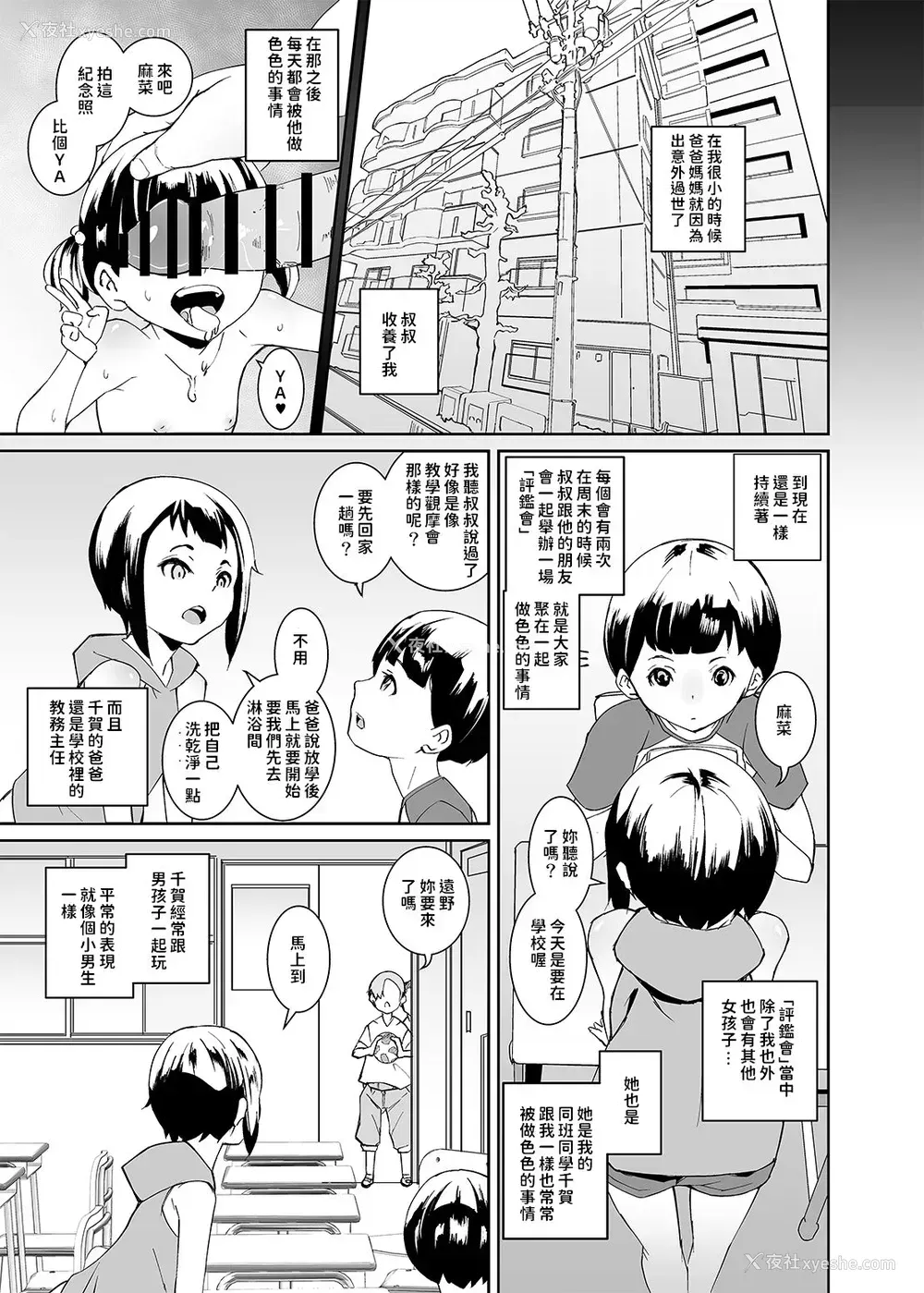 3P - [テングサ (tokorot)] パパたちの品评会 [中国翻訳] [DL版]