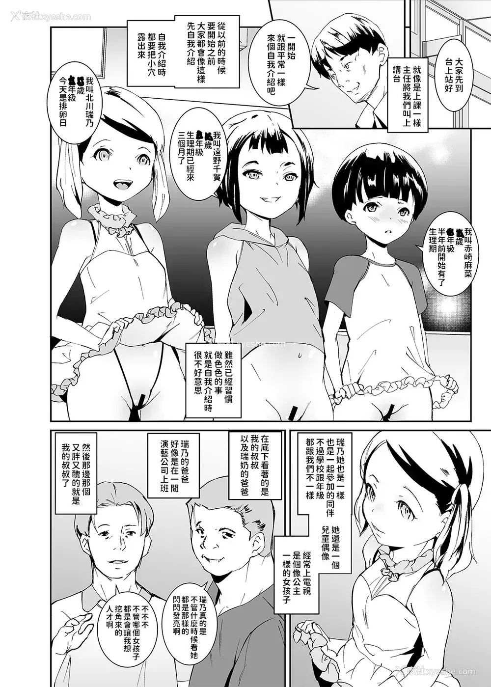 4P - [テングサ (tokorot)] パパたちの品评会 [中国翻訳] [DL版]