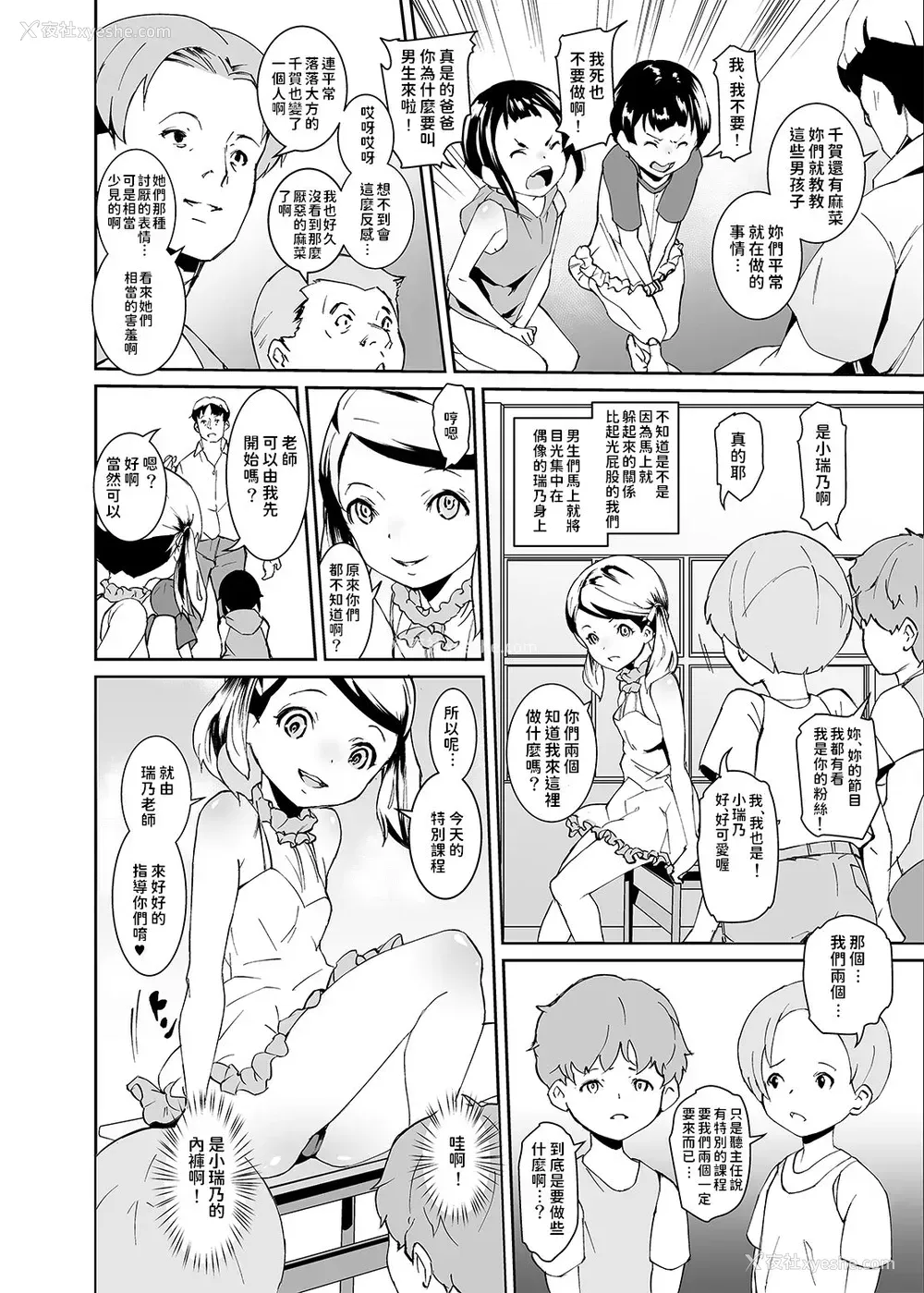 6P - [テングサ (tokorot)] パパたちの品评会 [中国翻訳] [DL版]