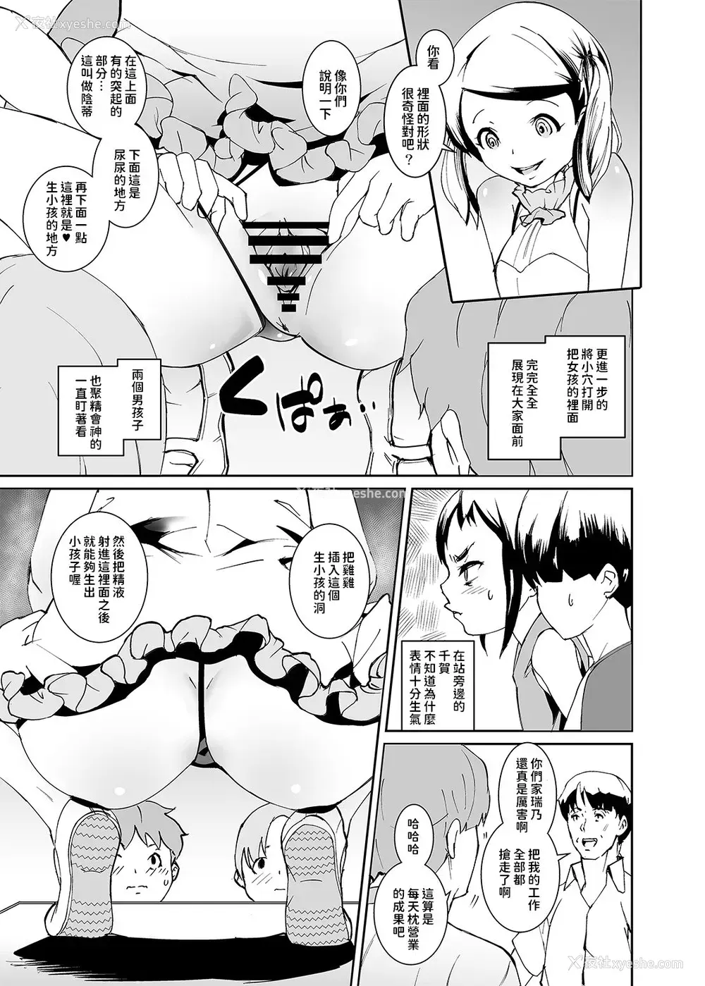 9P - [テングサ (tokorot)] パパたちの品评会 [中国翻訳] [DL版]