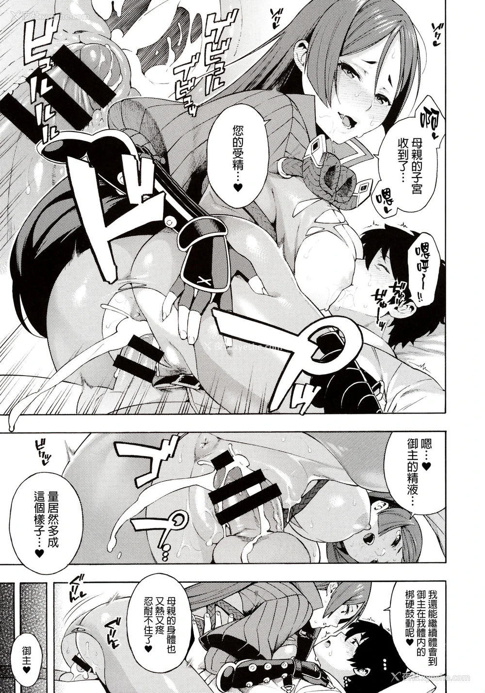10P - (C95) [SOLID AIR (ぞんだ)] 母性本能 (Fate/Grand Order) [中国翻訳]