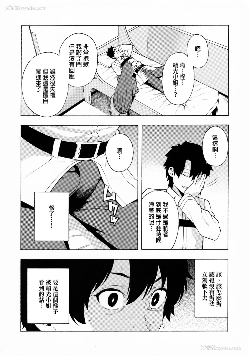3P - (C95) [SOLID AIR (ぞんだ)] 母性本能 (Fate/Grand Order) [中国翻訳]