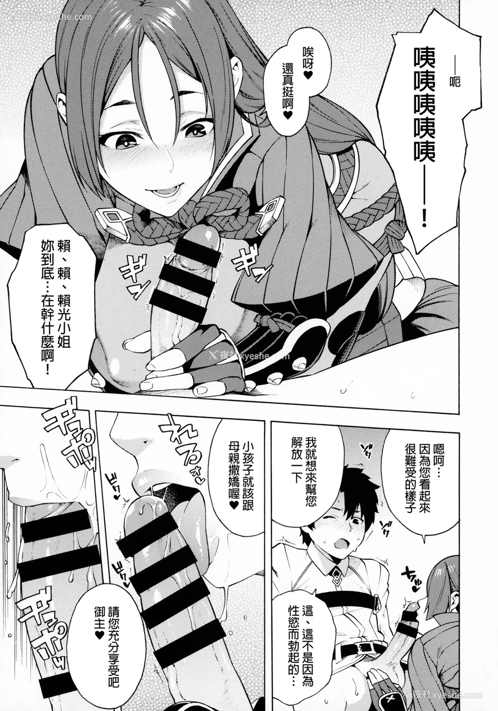 4P - (C95) [SOLID AIR (ぞんだ)] 母性本能 (Fate/Grand Order) [中国翻訳]