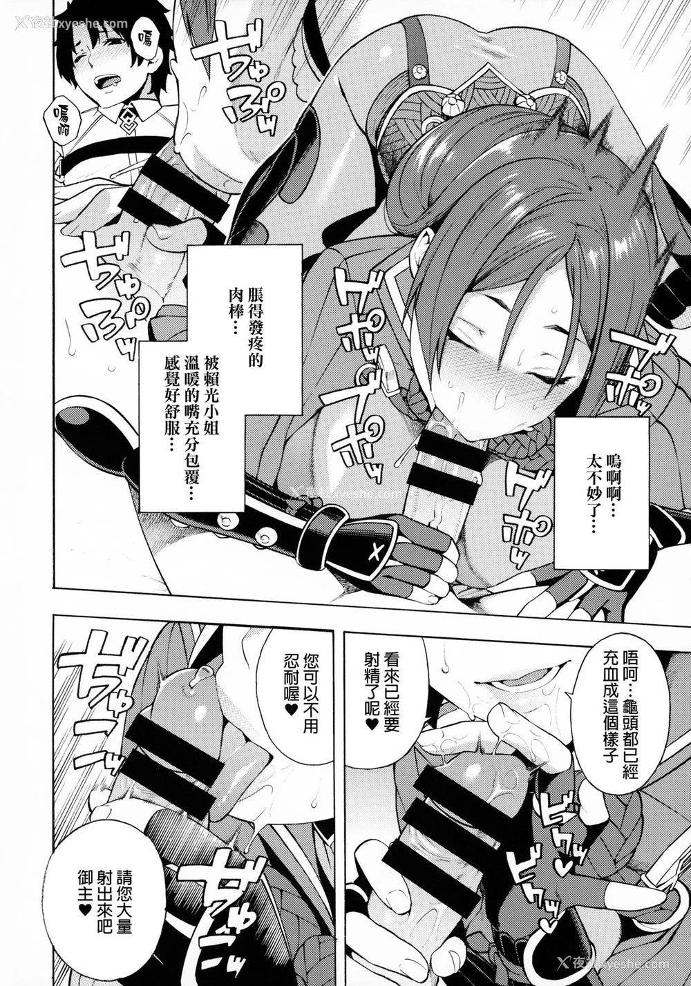 5P - (C95) [SOLID AIR (ぞんだ)] 母性本能 (Fate/Grand Order) [中国翻訳]