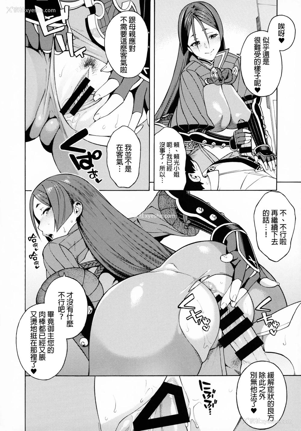 7P - (C95) [SOLID AIR (ぞんだ)] 母性本能 (Fate/Grand Order) [中国翻訳]