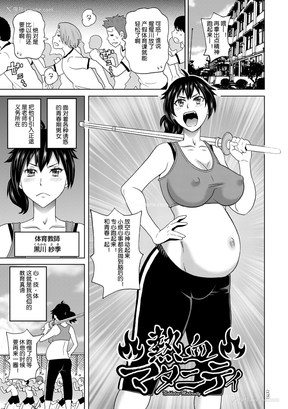 1P - [ジョン・K・ペー太] 热血マタニティ (闷绝オポチュニティ) [中国翻訳] [DL版]