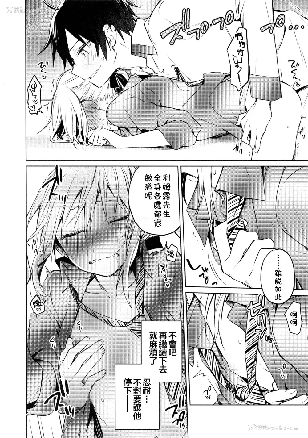 11P - (SPARK14) [空想休暇 (未琴圭)] リムル先生に性教育! (転生したらスライムだった件) [中国翻訳]