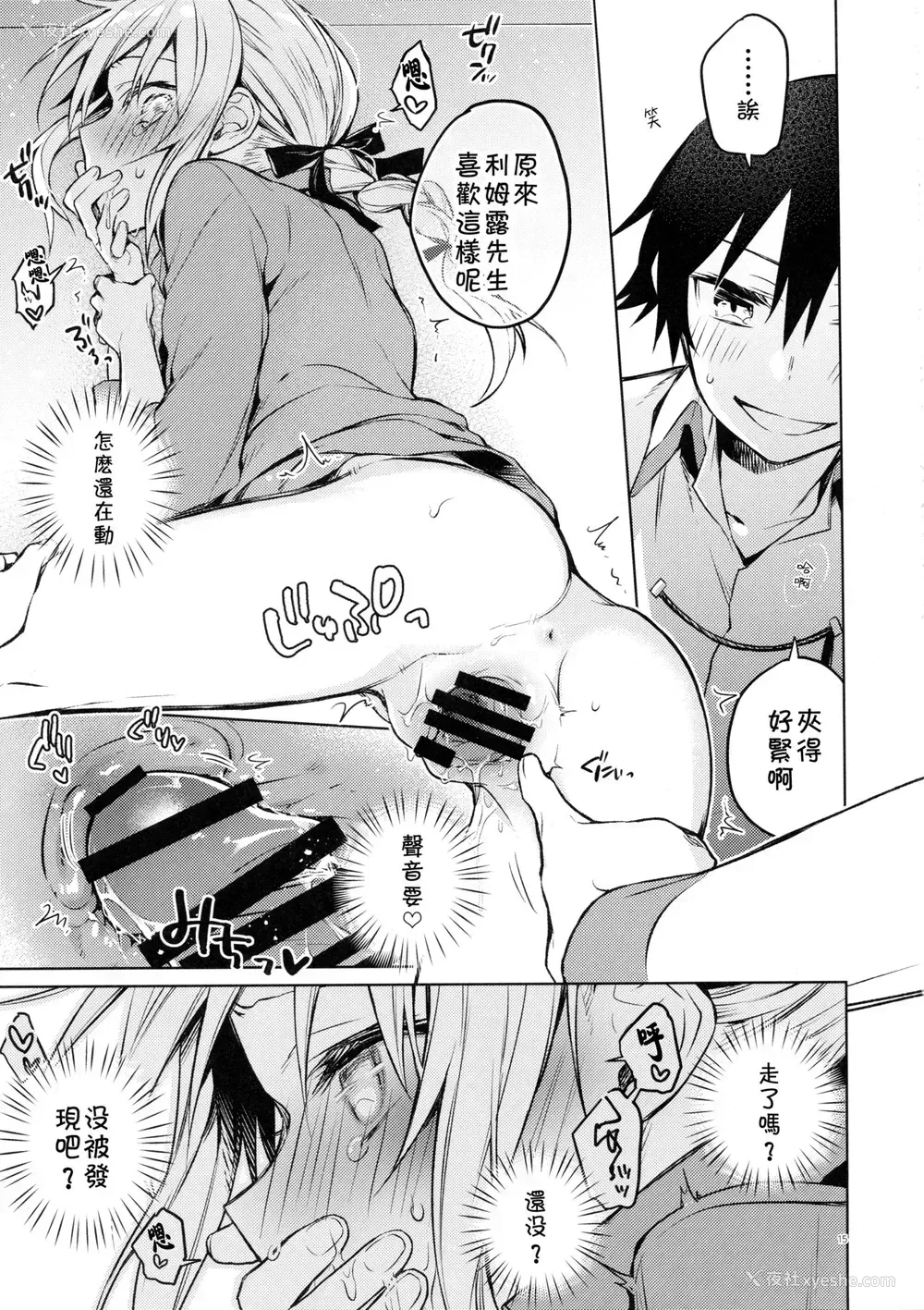 14P - (SPARK14) [空想休暇 (未琴圭)] リムル先生に性教育! (転生したらスライムだった件) [中国翻訳]