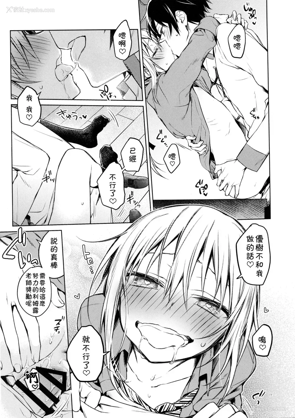 16P - (SPARK14) [空想休暇 (未琴圭)] リムル先生に性教育! (転生したらスライムだった件) [中国翻訳]