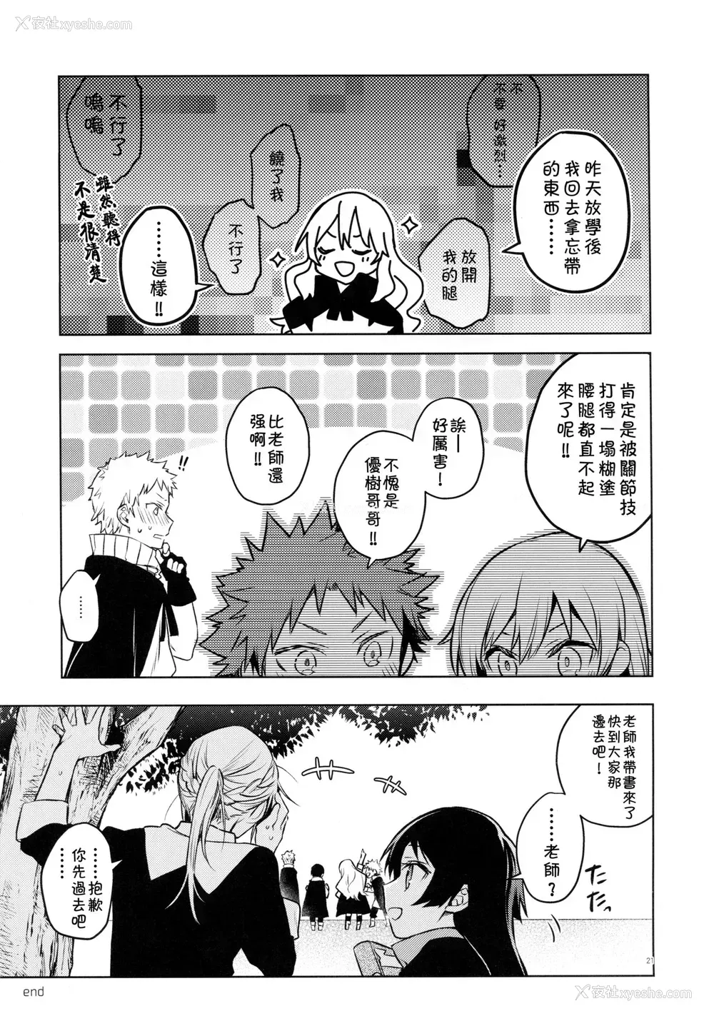 20P - (SPARK14) [空想休暇 (未琴圭)] リムル先生に性教育! (転生したらスライムだった件) [中国翻訳]