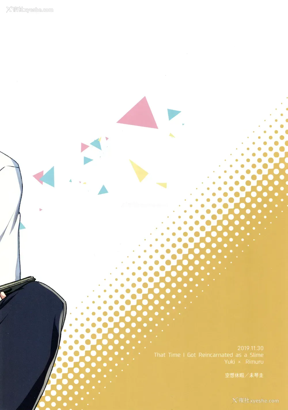 21P - (SPARK14) [空想休暇 (未琴圭)] リムル先生に性教育! (転生したらスライムだった件) [中国翻訳]