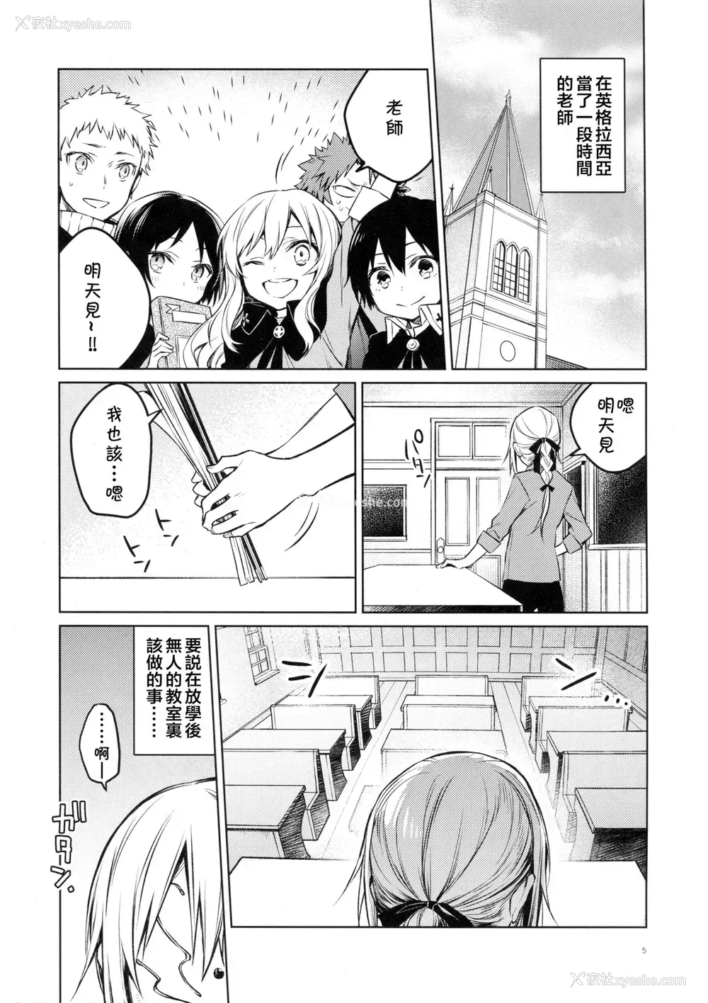4P - (SPARK14) [空想休暇 (未琴圭)] リムル先生に性教育! (転生したらスライムだった件) [中国翻訳]