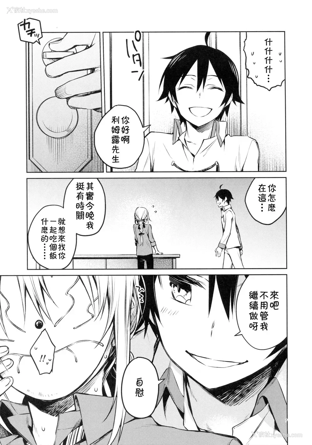 6P - (SPARK14) [空想休暇 (未琴圭)] リムル先生に性教育! (転生したらスライムだった件) [中国翻訳]