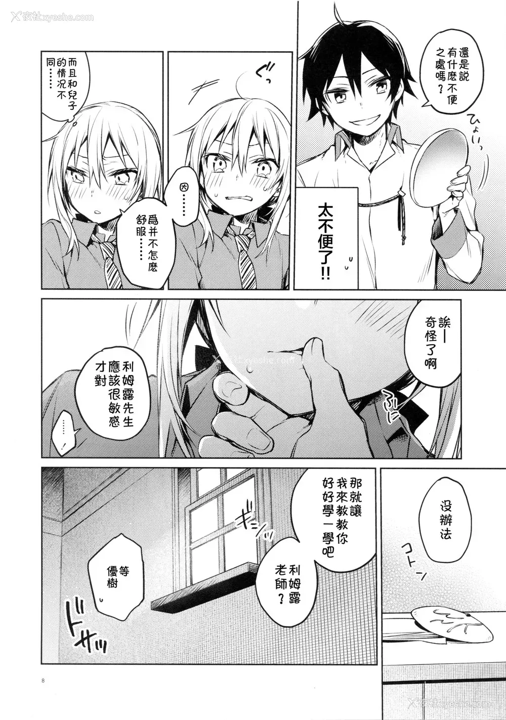7P - (SPARK14) [空想休暇 (未琴圭)] リムル先生に性教育! (転生したらスライムだった件) [中国翻訳]