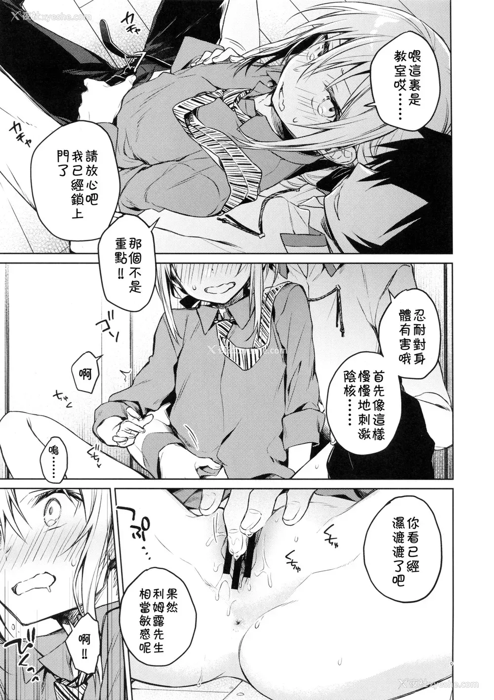 8P - (SPARK14) [空想休暇 (未琴圭)] リムル先生に性教育! (転生したらスライムだった件) [中国翻訳]